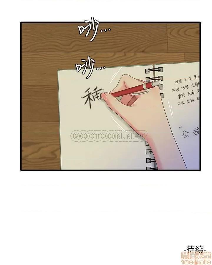 亲家四姊妹 亲家四姊妹 48 第23页