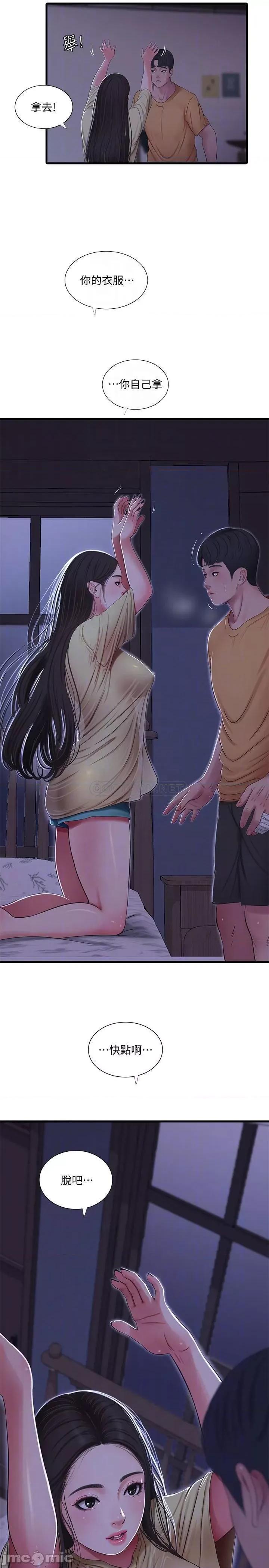 亲家四姊妹 亲家四姊妹51 第4页