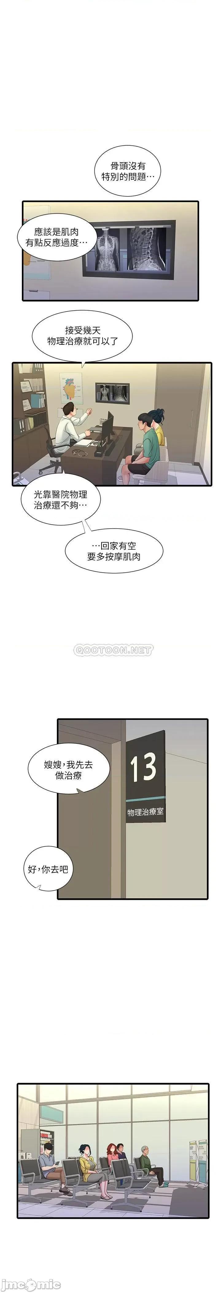 亲家四姊妹 亲家四姊妹52 第3页