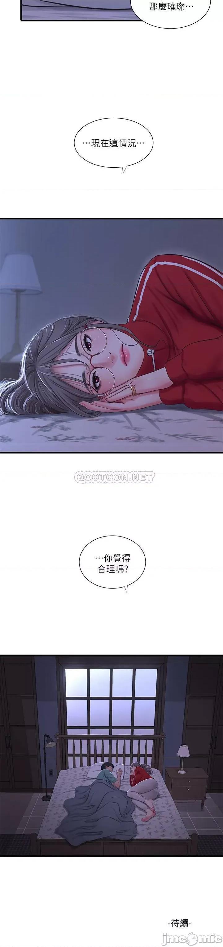亲家四姊妹 亲家四姊妹 53 第23页