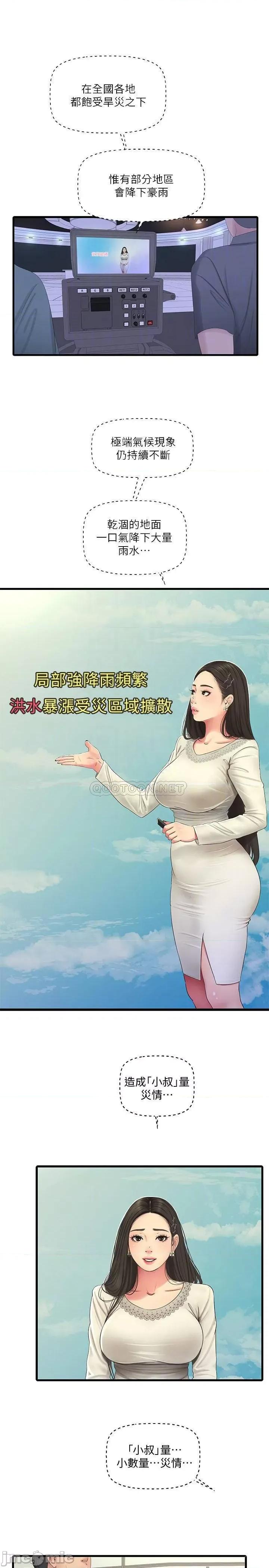 亲家四姊妹 亲家四姊妹54 第14页