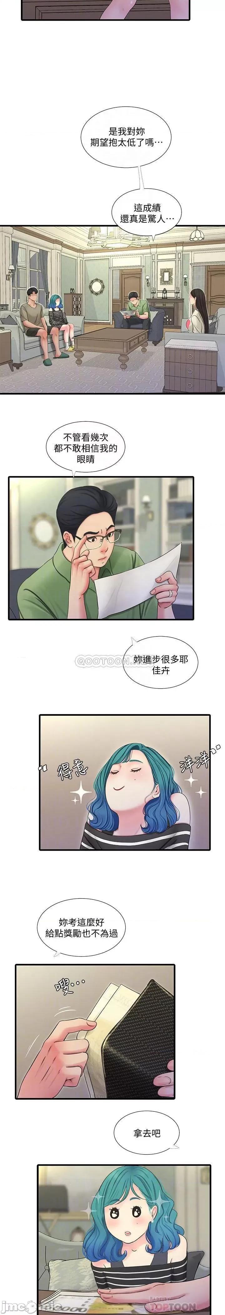 亲家四姊妹 亲家四姊妹54 第17页
