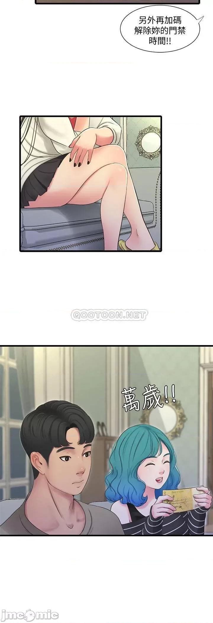 亲家四姊妹 亲家四姊妹54 第18页