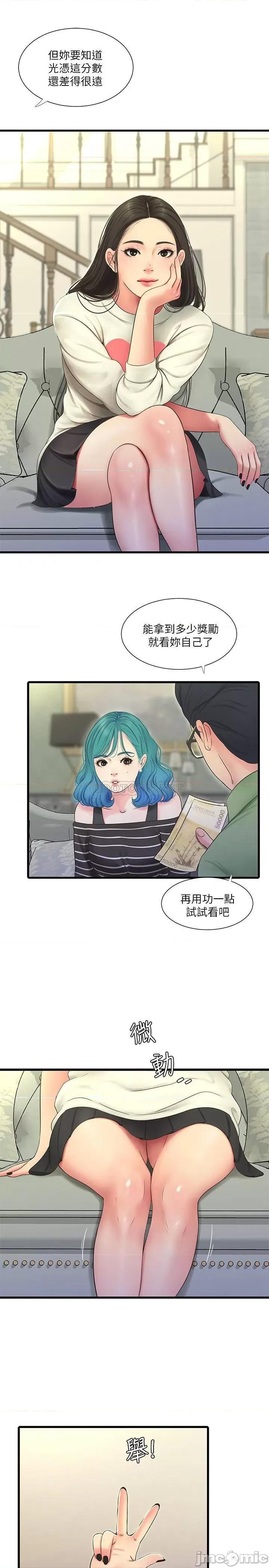 亲家四姊妹 亲家四姊妹54 第19页