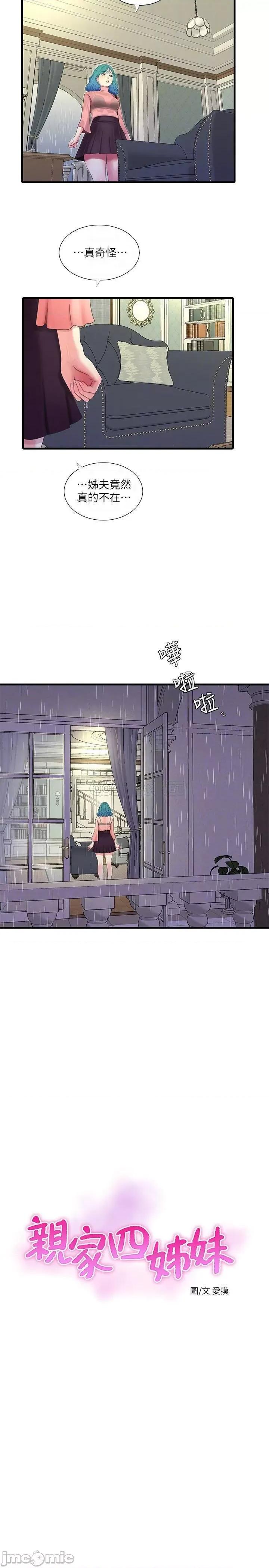 亲家四姊妹 亲家四姊妹	61 第4页