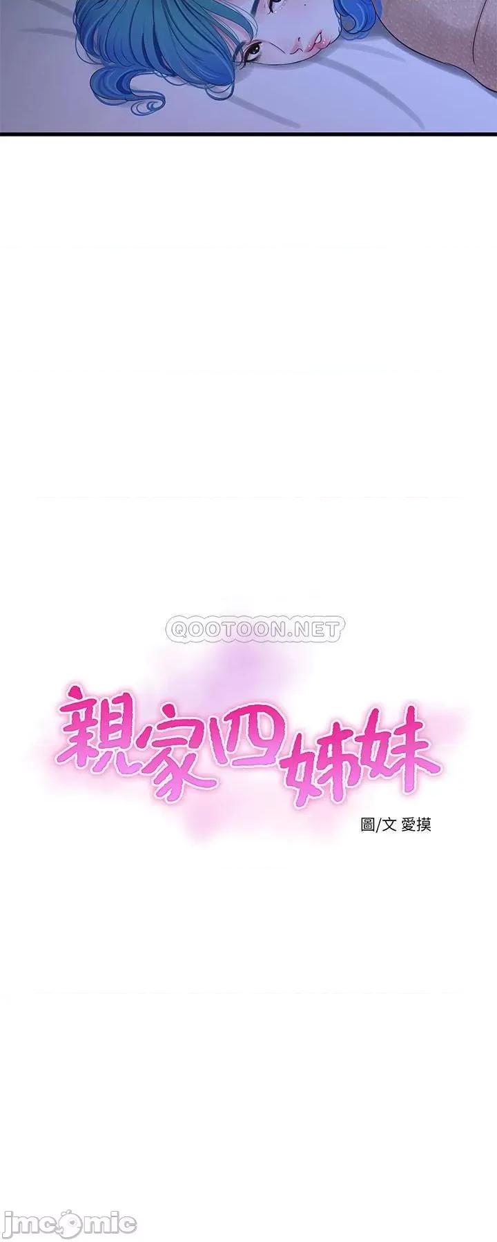 亲家四姊妹 亲家四姊妹 - 第62话 - 真好奇小叔会怎么看我 (TOPTOON) 第2页