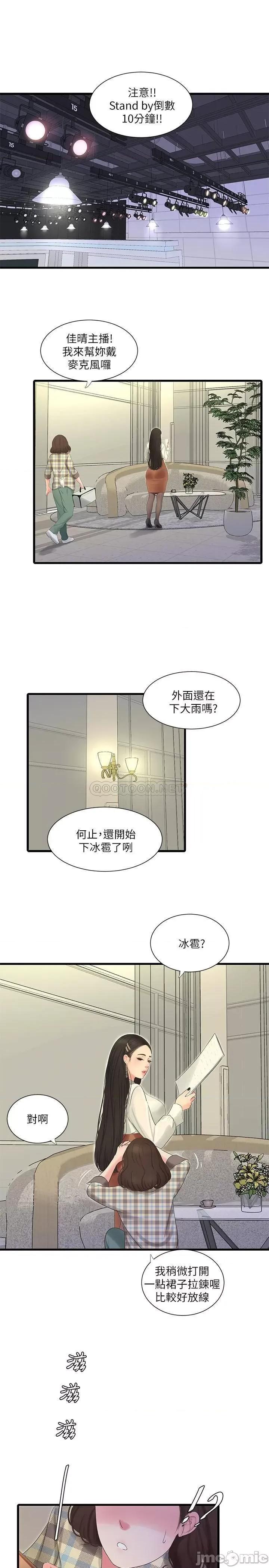 亲家四姊妹 亲家四姊妹 - 第62话 - 真好奇小叔会怎么看我 (TOPTOON) 第3页