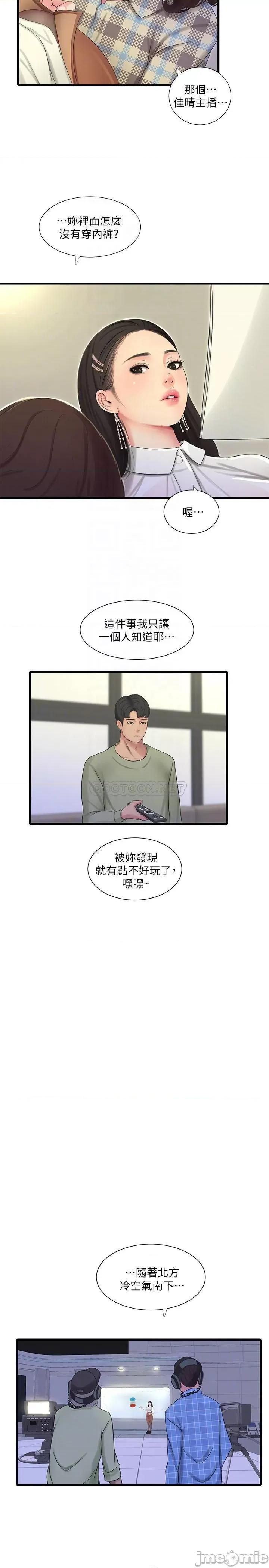 亲家四姊妹 亲家四姊妹 - 第62话 - 真好奇小叔会怎么看我 (TOPTOON) 第4页