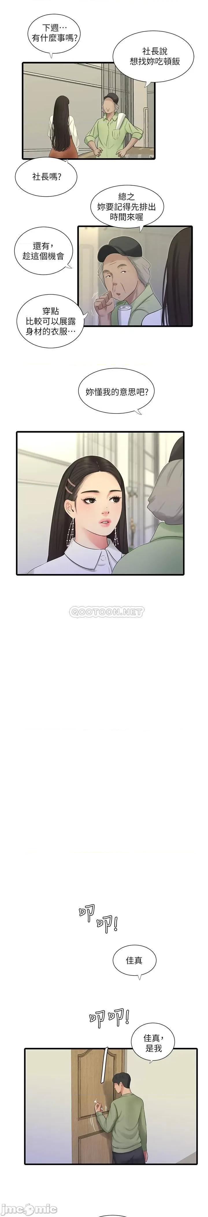 亲家四姊妹 亲家四姊妹 - 第62话 - 真好奇小叔会怎么看我 (TOPTOON) 第9页