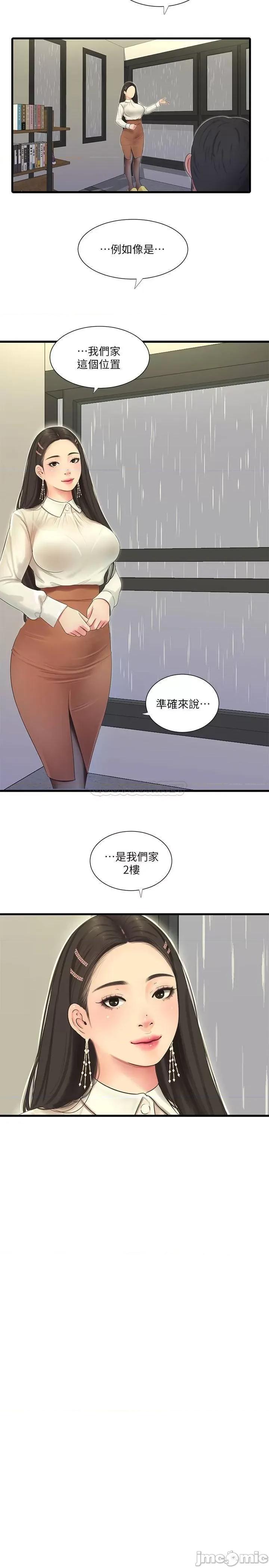 亲家四姊妹 亲家四姊妹 - 第62话 - 真好奇小叔会怎么看我 (TOPTOON) 第13页