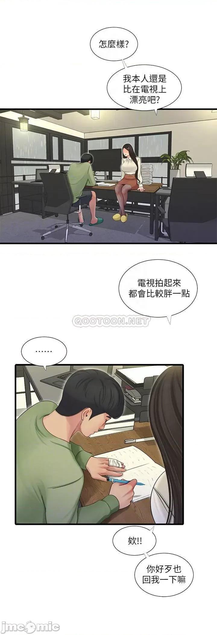 亲家四姊妹 亲家四姊妹 - 第62话 - 真好奇小叔会怎么看我 (TOPTOON) 第14页