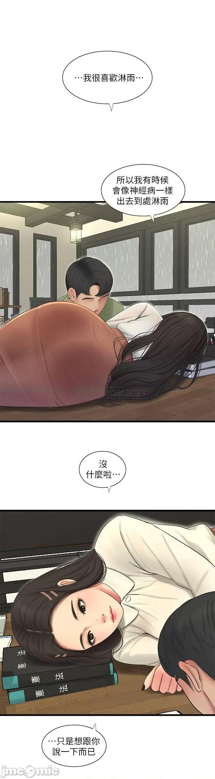 亲家四姊妹 亲家四姊妹 - 第62话 - 真好奇小叔会怎么看我 (TOPTOON) 第17页