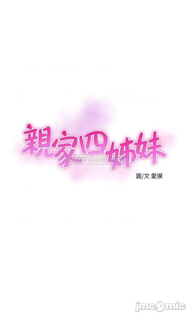 亲家四姊妹 亲家四姊妹 - 第63话 - 妳就安静一点让我上吧 (TOPTOON) 第1页