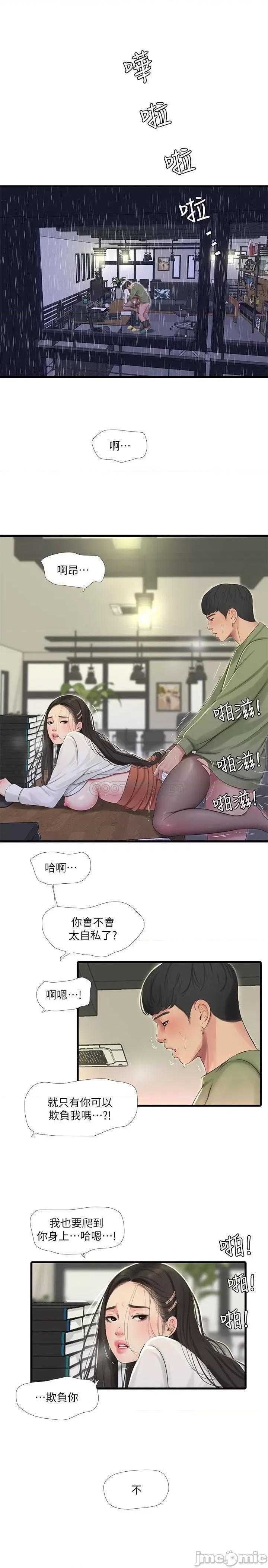 亲家四姊妹 亲家四姊妹 - 第63话 - 妳就安静一点让我上吧 (TOPTOON) 第13页