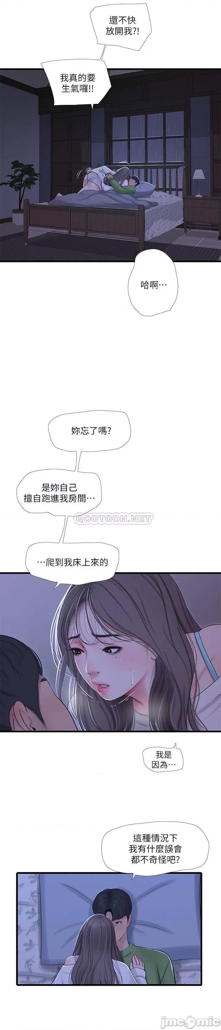 亲家四姊妹 亲家四姊妹 - 第64话 - 半夜爬到贤宇床上的佳真 (TOPTOON) 第11页