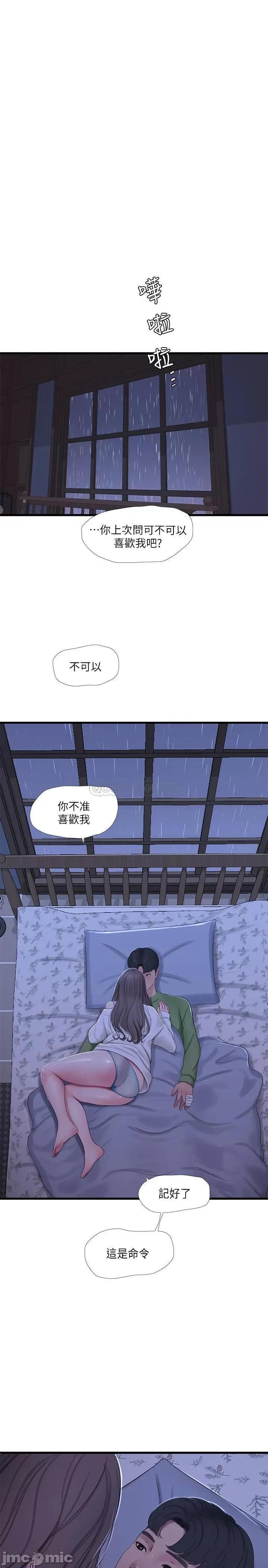 亲家四姊妹 亲家四姊妹 - 第64话 - 半夜爬到贤宇床上的佳真 (TOPTOON) 第13页