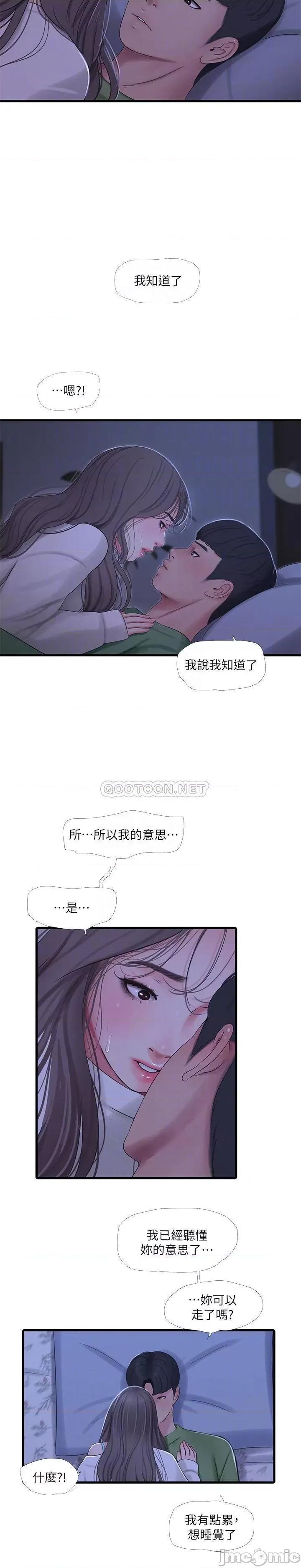 亲家四姊妹 亲家四姊妹 - 第64话 - 半夜爬到贤宇床上的佳真 (TOPTOON) 第14页