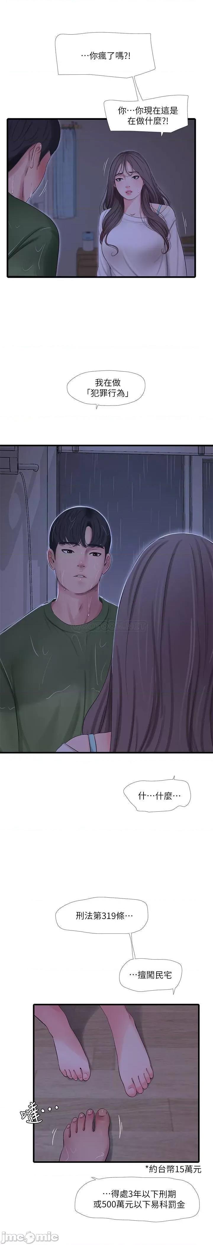 亲家四姊妹 亲家四姊妹 - 第64话 - 半夜爬到贤宇床上的佳真 (TOPTOON) 第21页