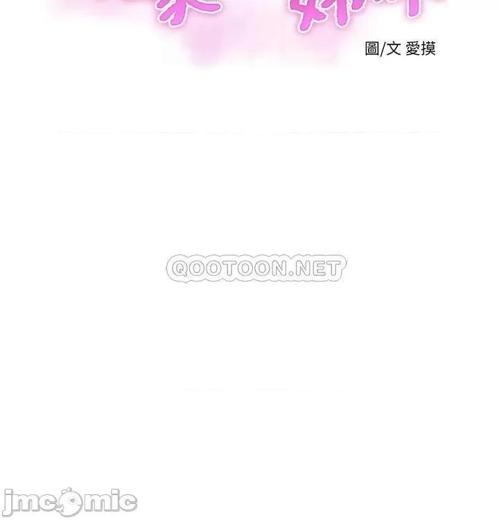 亲家四姊妹 亲家四姊妹 - 第68话 - 佳真的爱液好甜 第4页