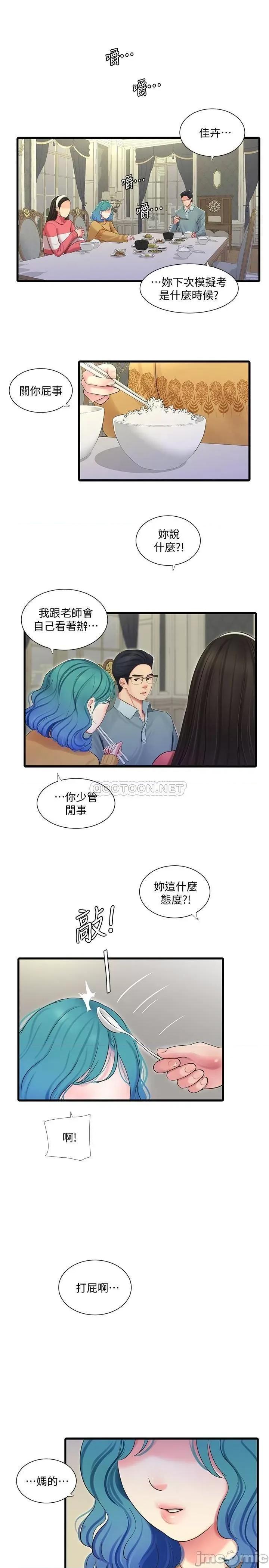 亲家四姊妹 亲家四姊妹 70 第1页