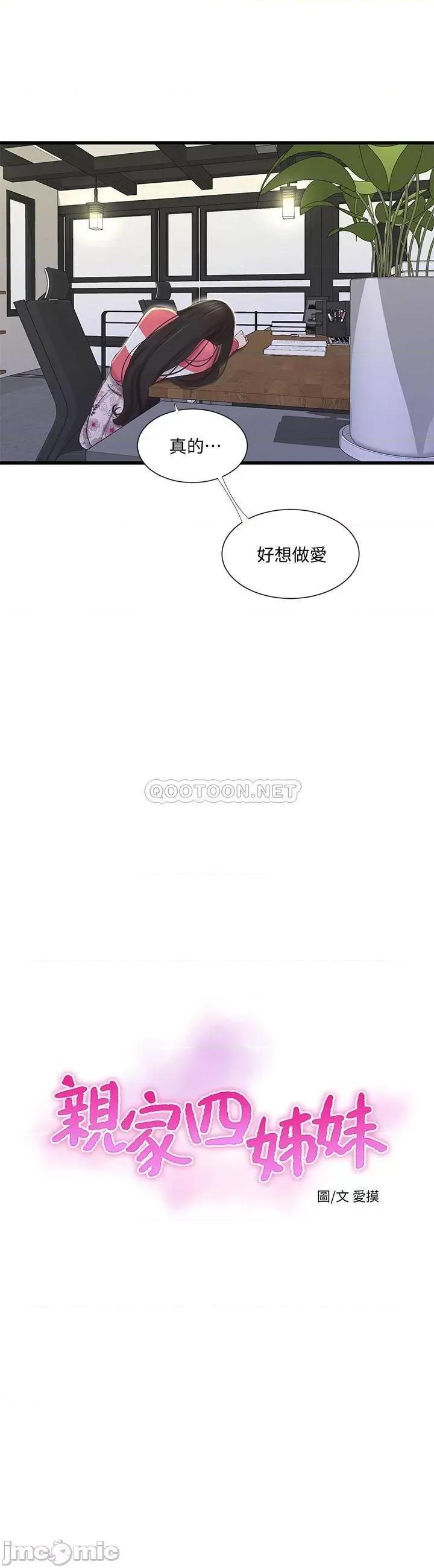亲家四姊妹 亲家四姊妹 70 第6页