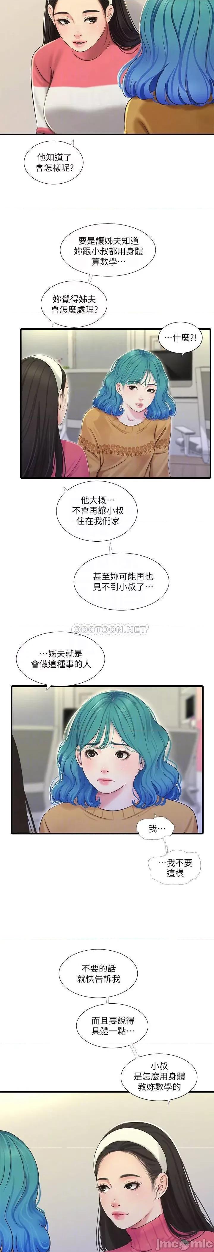 亲家四姊妹 亲家四姊妹 70 第17页