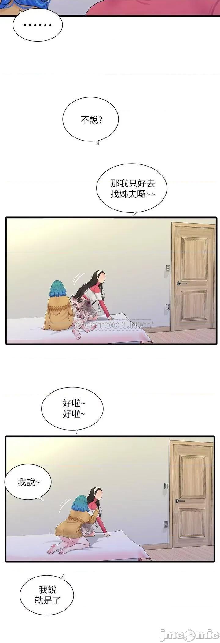 亲家四姊妹 亲家四姊妹 70 第18页