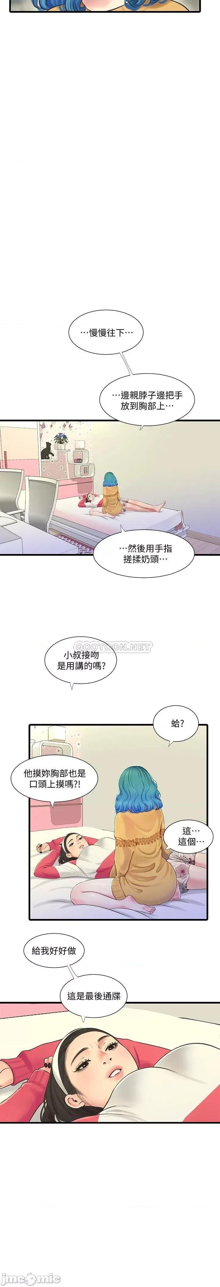 亲家四姊妹 亲家四姊妹 70 第20页