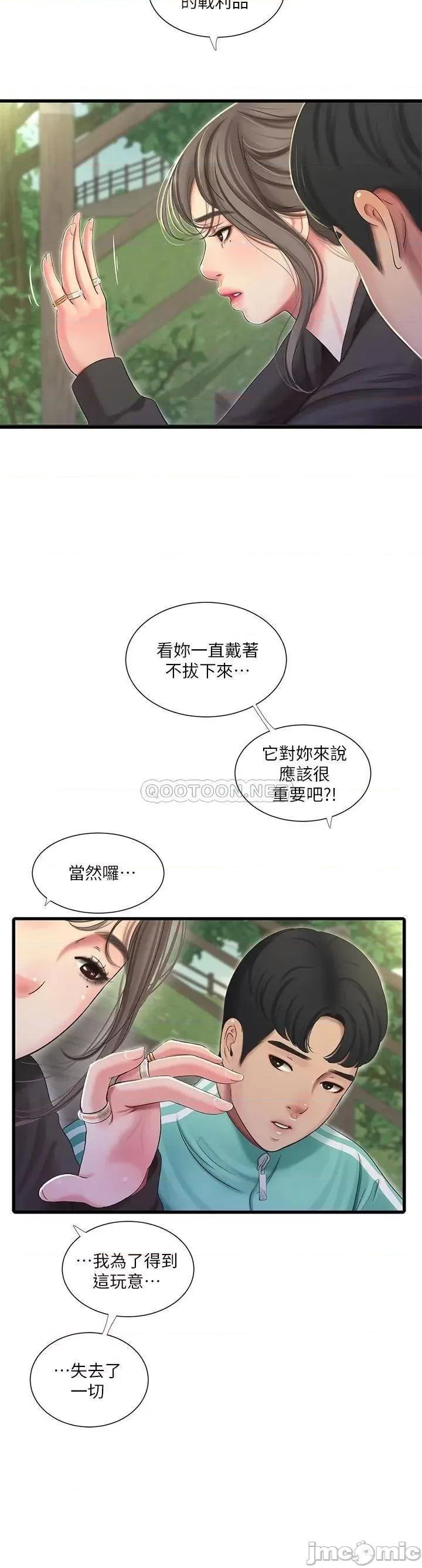 亲家四姊妹 亲家四姊妹 72 第17页