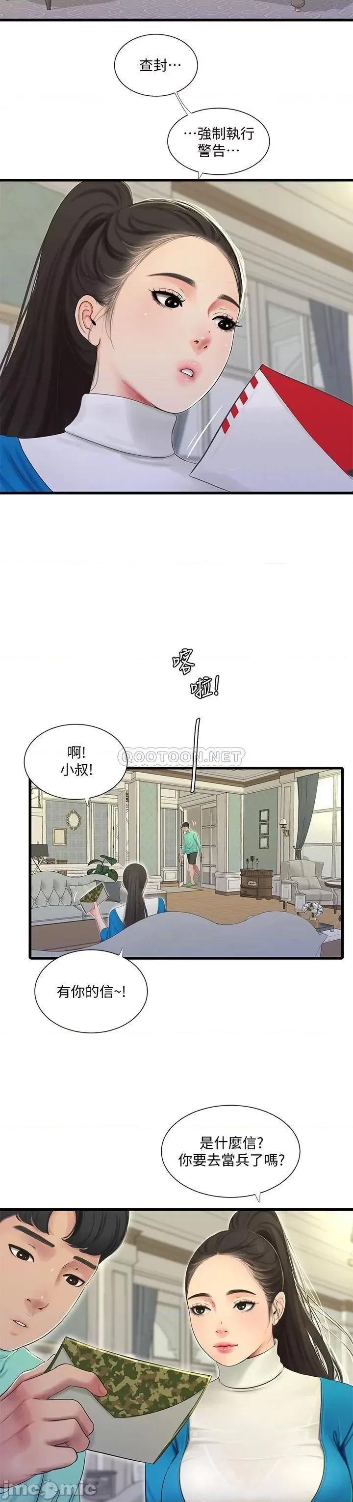亲家四姊妹 亲家四姊妹 72 第20页