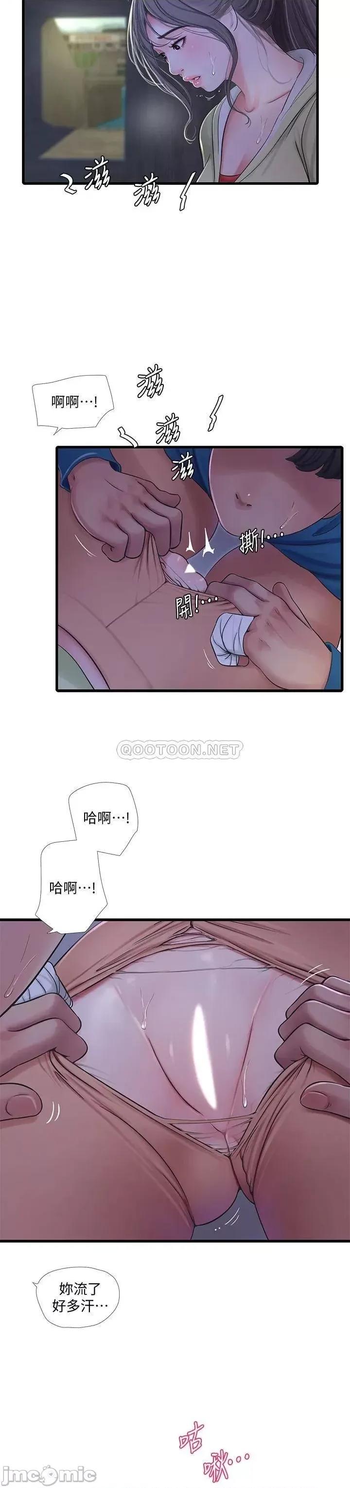 亲家四姊妹 亲家四姊妹 73 第23页
