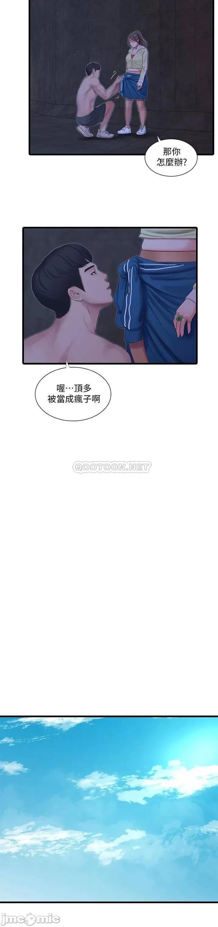 亲家四姊妹 亲家四姊妹 74 第19页
