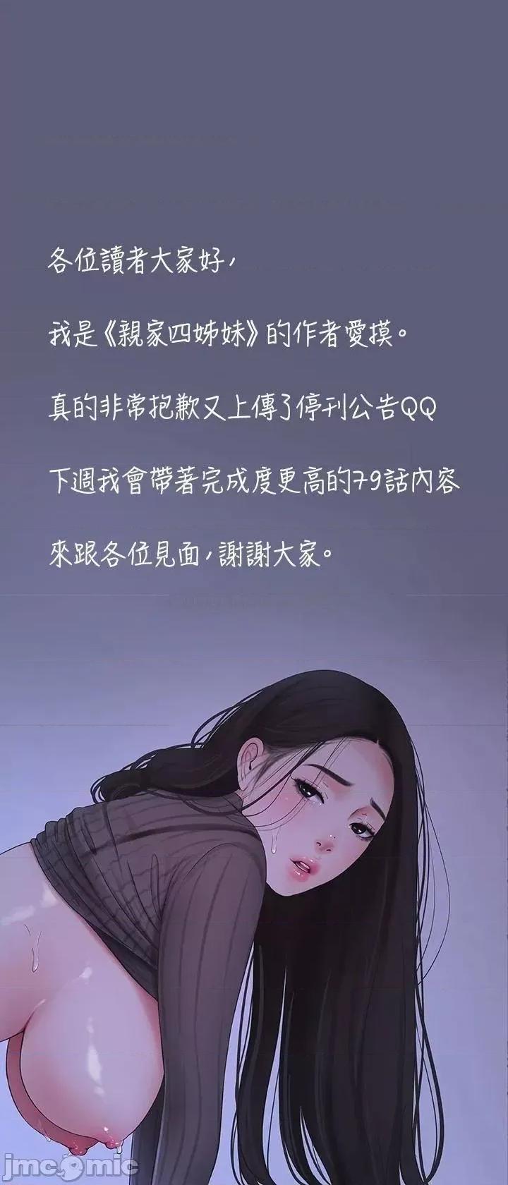 亲家四姊妹 亲家四姊妹_停刊公告 第1页