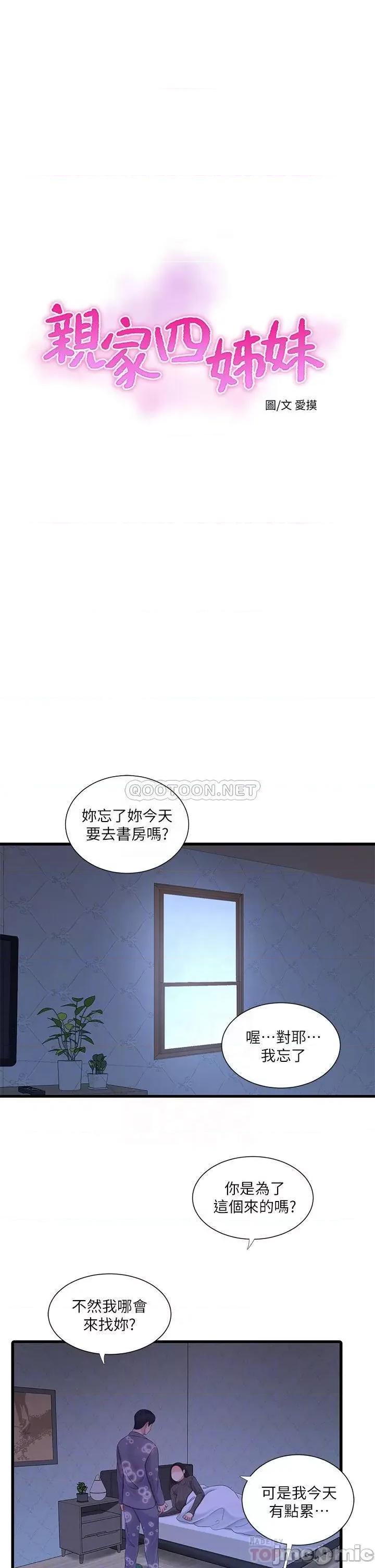 亲家四姊妹 亲家四姊妹_79 第12页