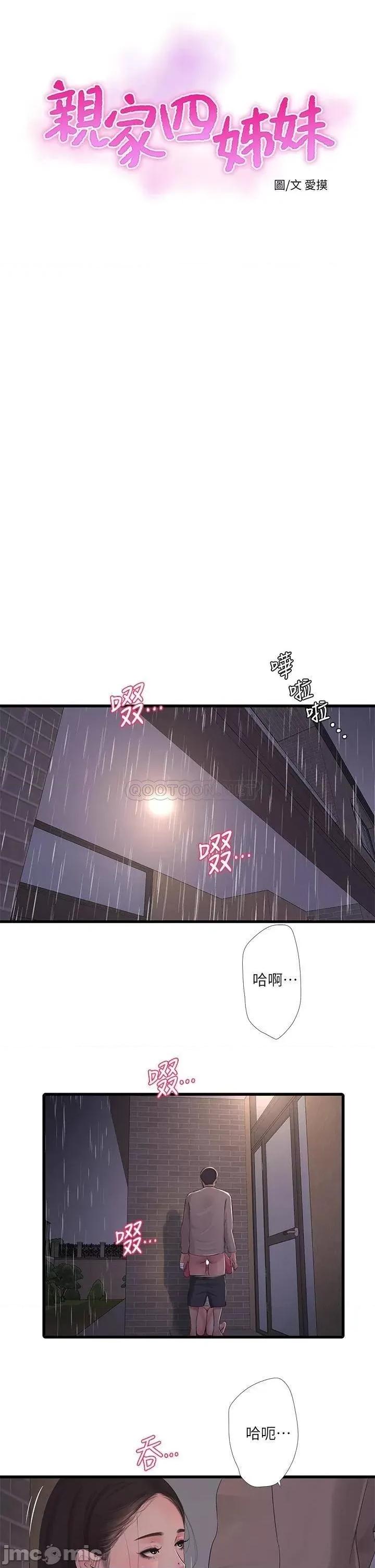 亲家四姊妹 亲家四姊妹_85 第2页