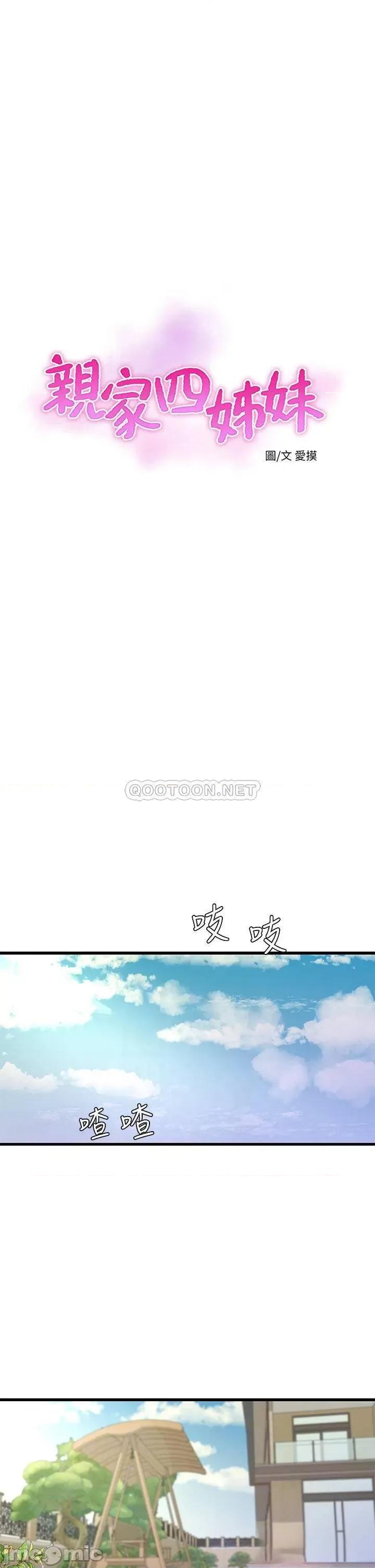 亲家四姊妹 亲家四姊妹_86 第6页
