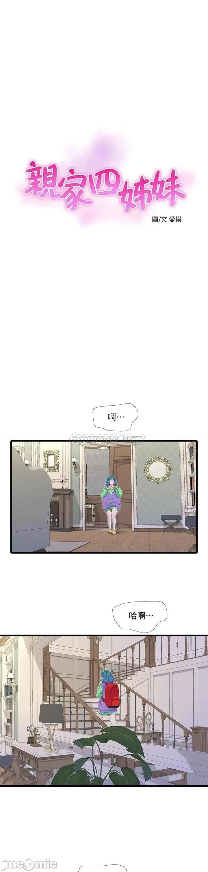 亲家四姊妹 亲家四姊妹_89 第1页