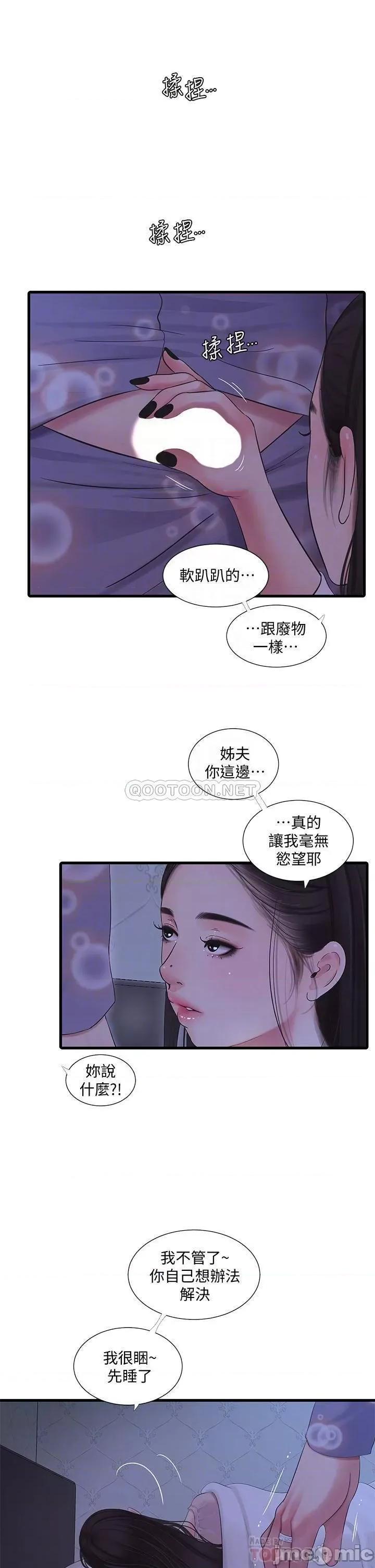 亲家四姊妹 亲家四姊妹_90 第14页