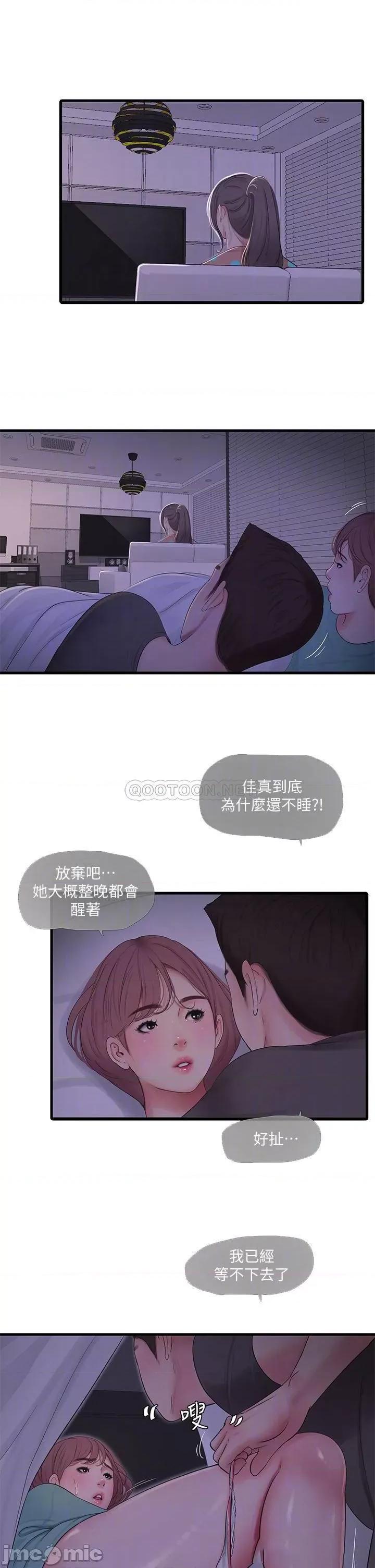亲家四姊妹 亲家四姊妹 第10页