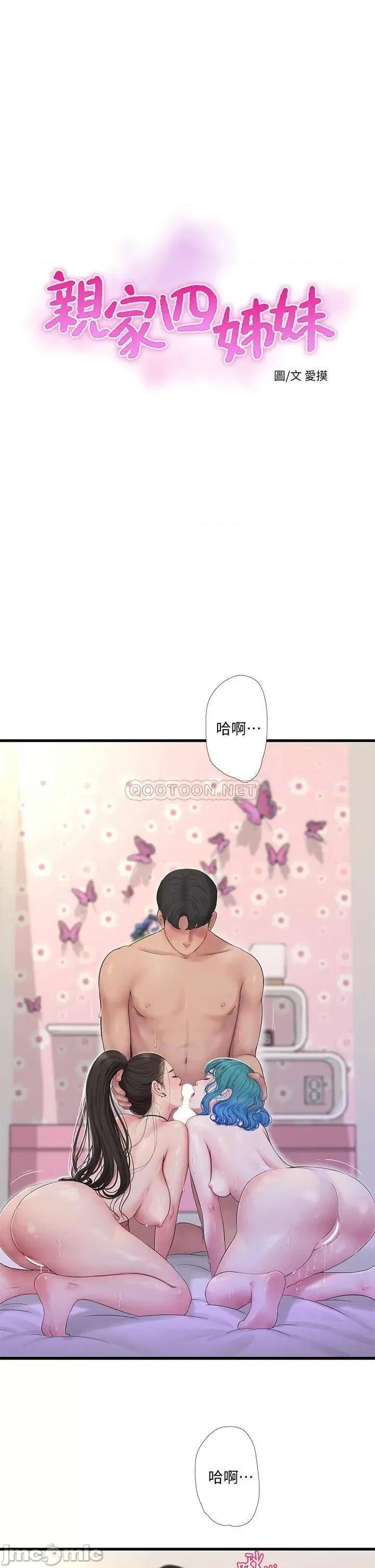 亲家四姊妹 亲家四姊妹 第92话 - 冲上高潮的淫靡家教课 第1页