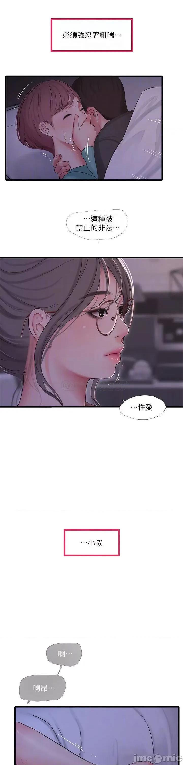 亲家四姊妹 亲家四姊妹 第14页