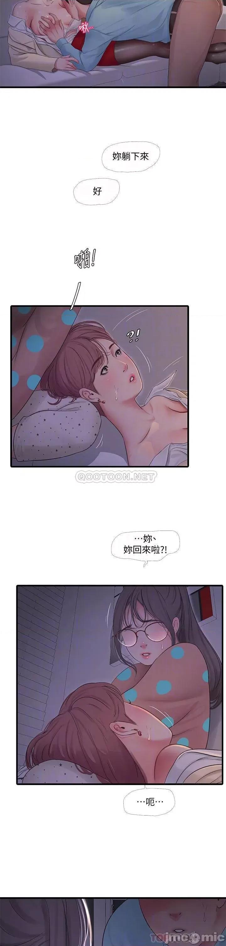 亲家四姊妹 亲家四姊妹 第6页