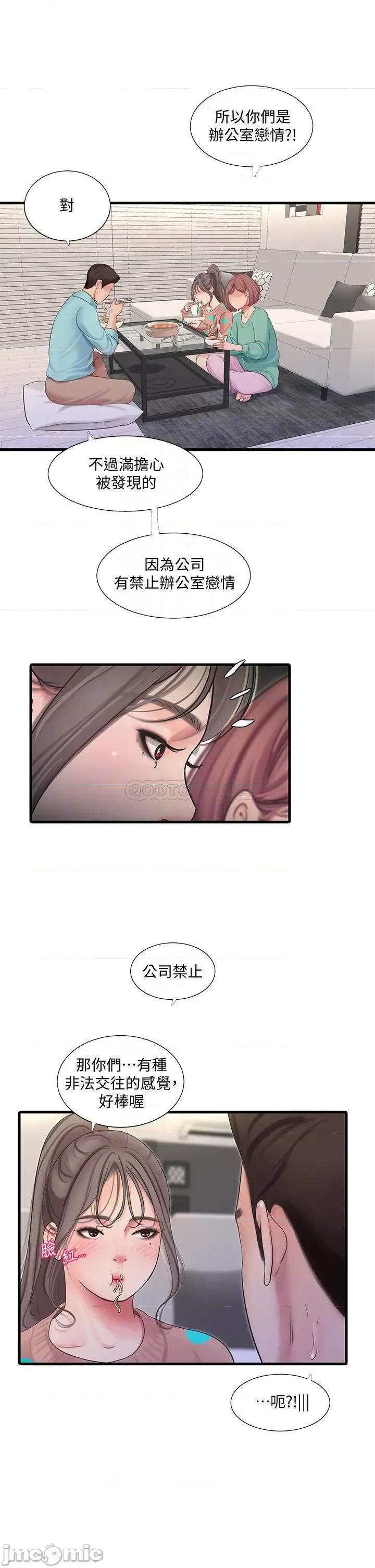 亲家四姊妹 亲家四姊妹 第8页