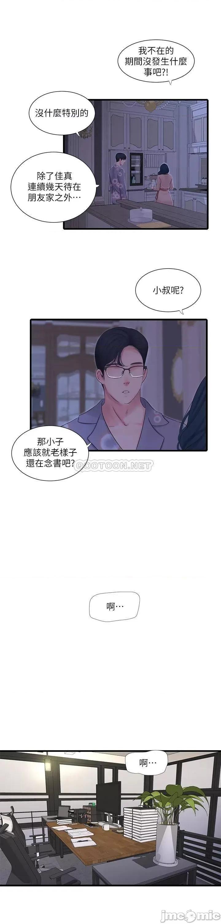 亲家四姊妹 亲家四姊妹 第22页