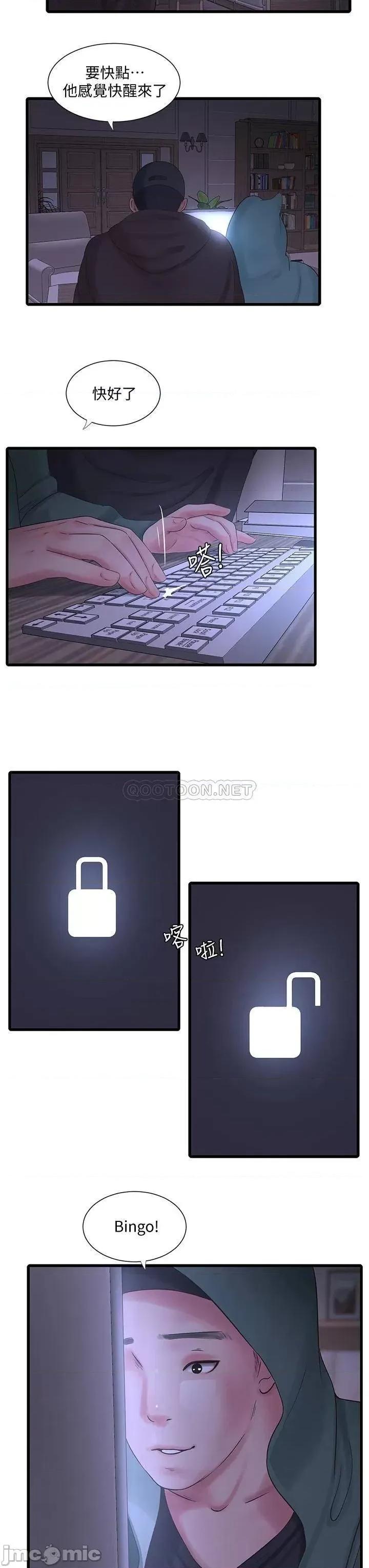 亲家四姊妹 亲家四姊妹 第96话 - 终于开启的秘密之门 第11页