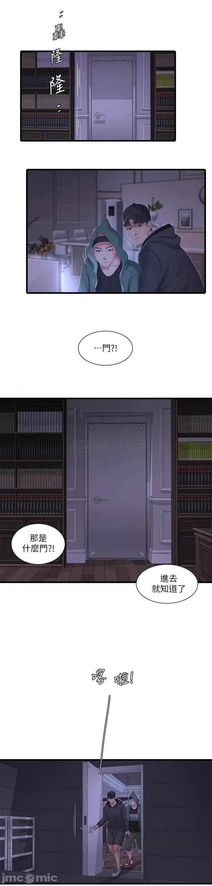 亲家四姊妹 亲家四姊妹 第96话 - 终于开启的秘密之门 第13页