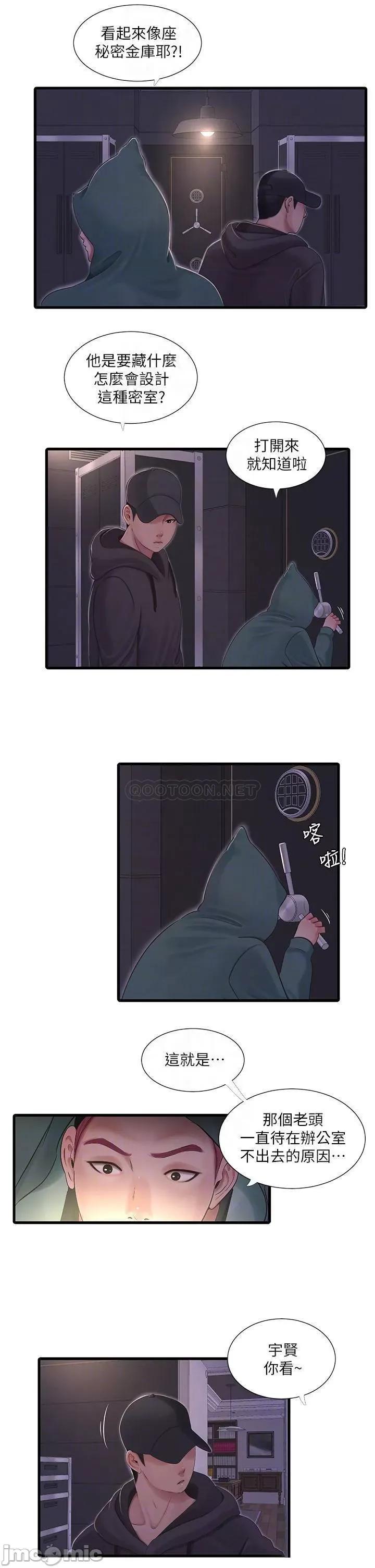 亲家四姊妹 亲家四姊妹 第96话 - 终于开启的秘密之门 第14页