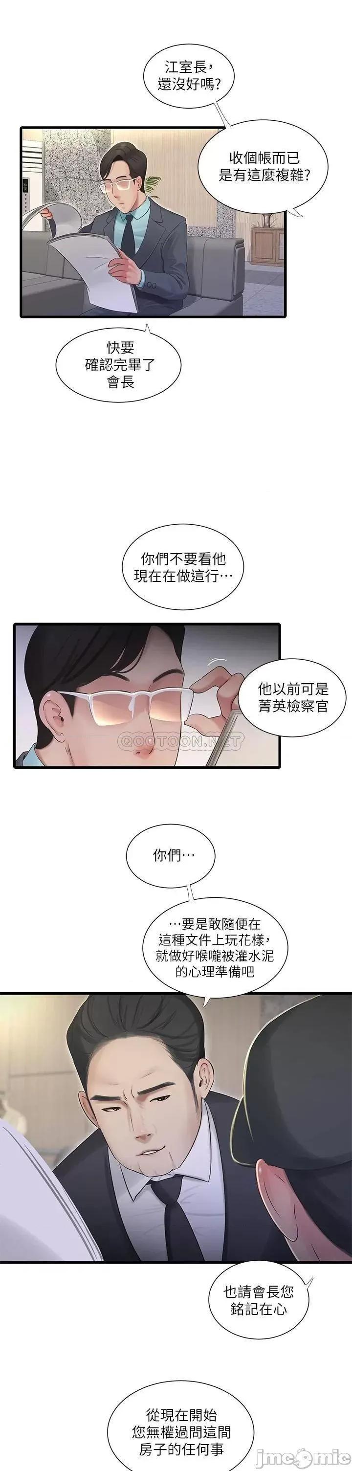 亲家四姊妹 亲家四姊妹 第96话 - 终于开启的秘密之门 第17页
