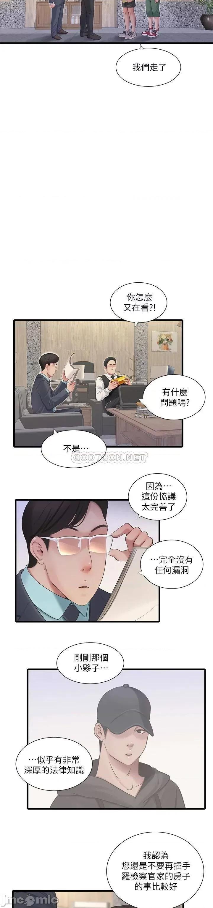 亲家四姊妹 亲家四姊妹 第96话 - 终于开启的秘密之门 第19页