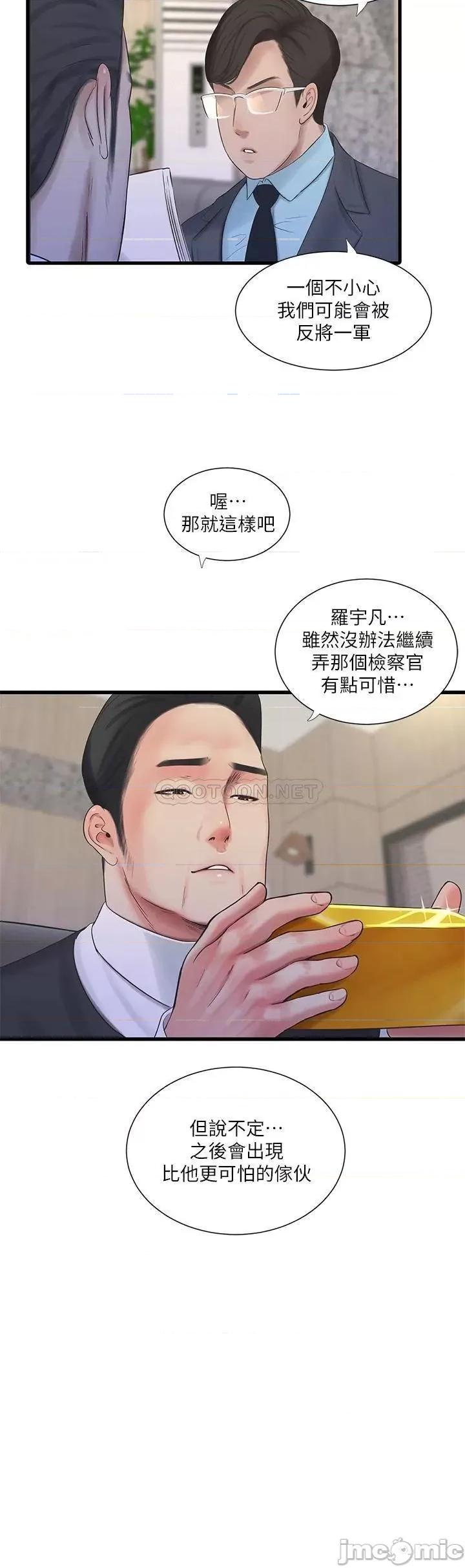 亲家四姊妹 亲家四姊妹 第96话 - 终于开启的秘密之门 第20页